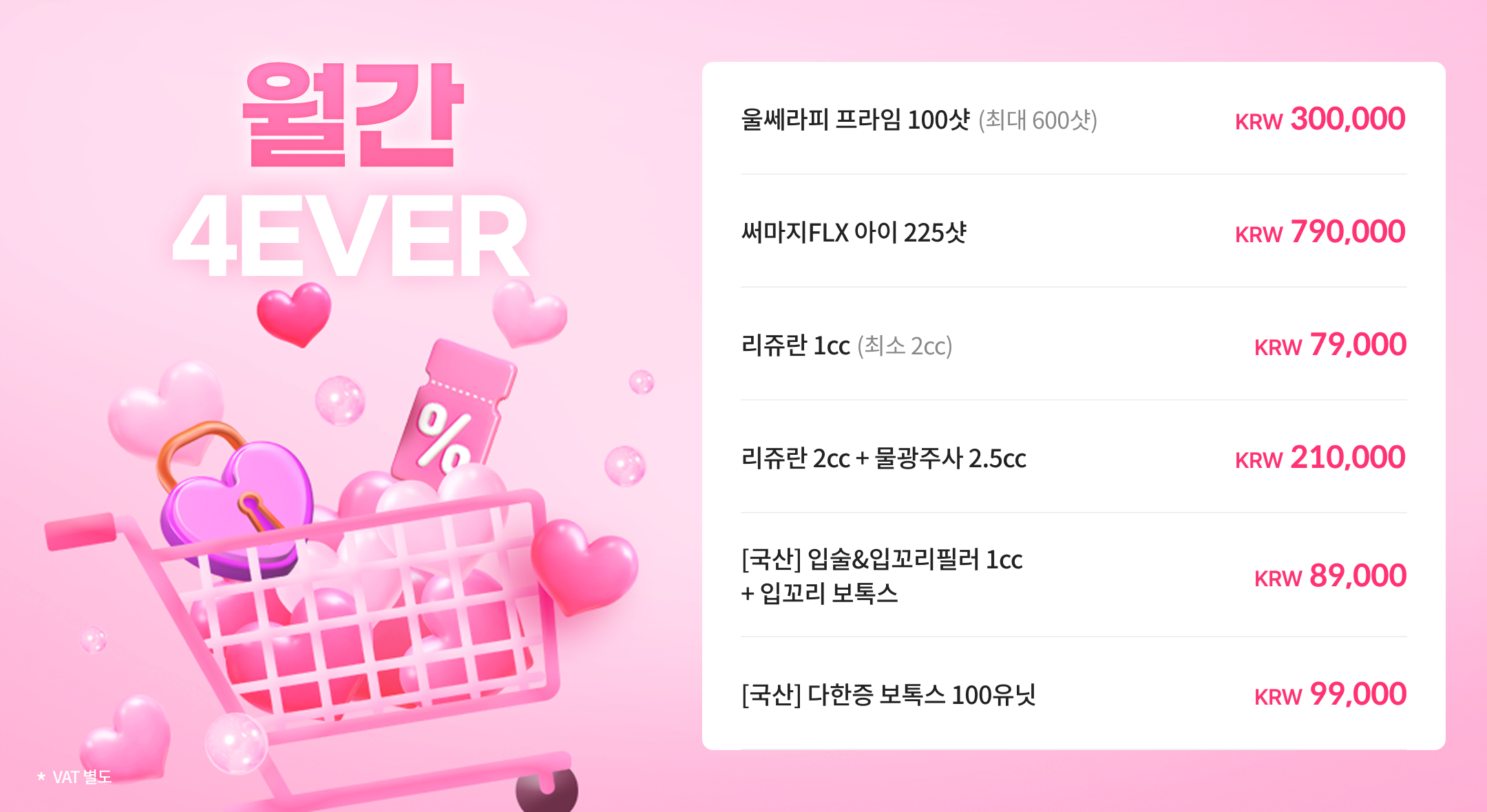 월간 4EVER